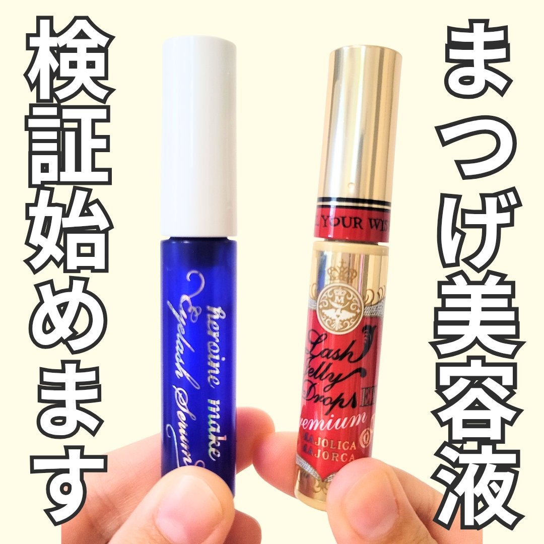 アイラッシュセラムEX/ヒロインメイク/まつげ美容液を使ったクチコミ(1枚目)