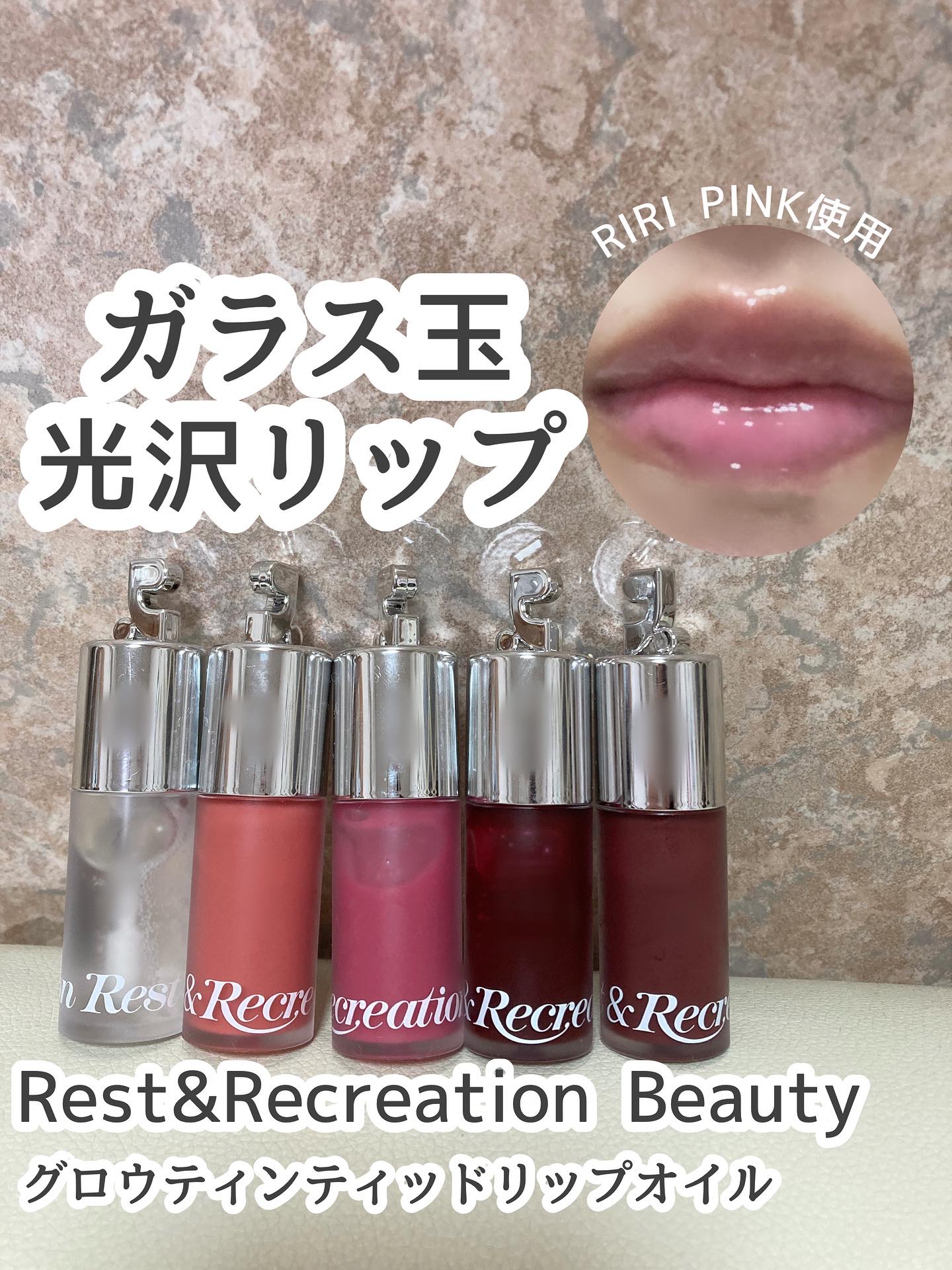 #PR
Rest&Recreation Beauty
グロウティンティッドリップオイル
5colors

@restandrecreation_beauty_jp 様からグロウティンティッドリップオイルをいただきました😻
ありがとうござい