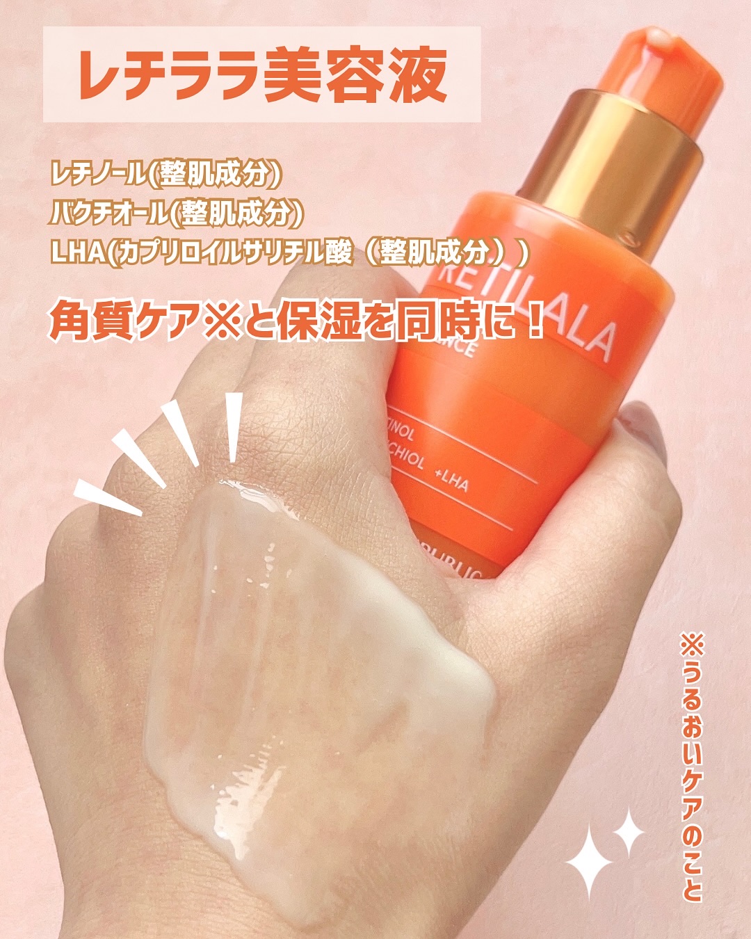 レチララ 美容液/ネイチャーリパブリック/美容液を使ったクチコミ（2枚目）