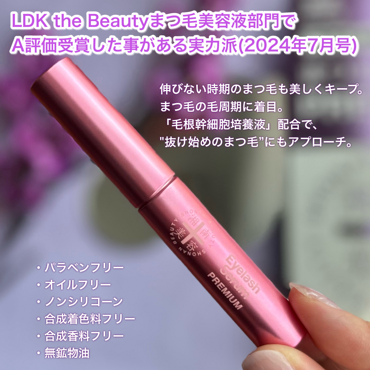 湘南美容まつ毛美容液PREMIUM/湘南美容/まつげ美容液を使ったクチコミ（2枚目）