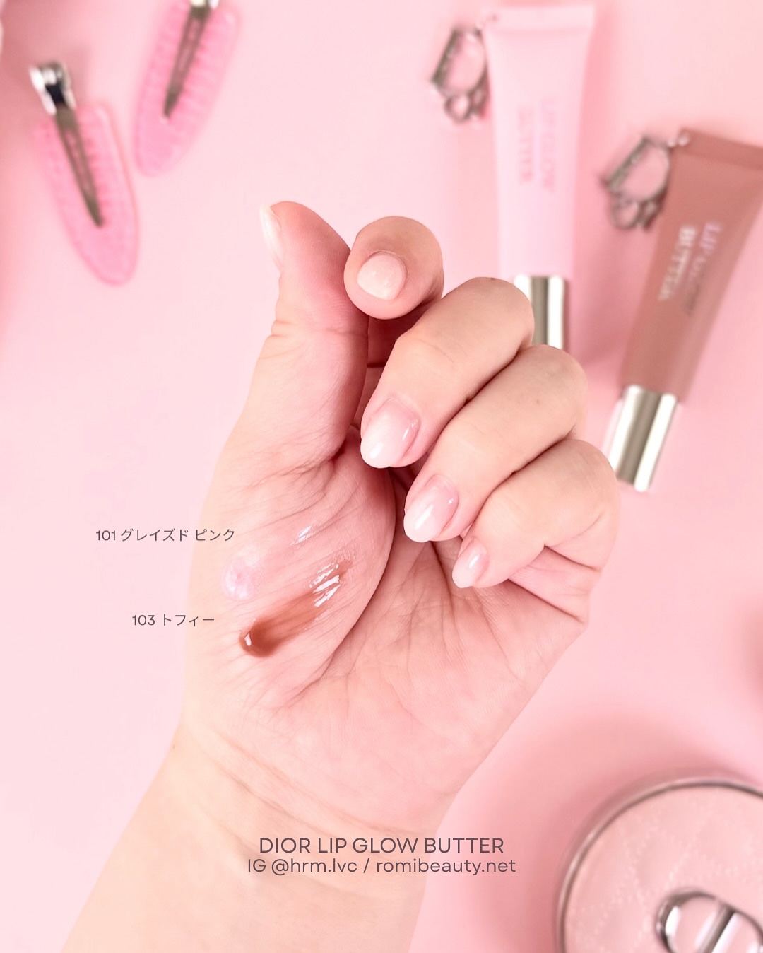 ディオール アディクト リップ グロウ バター 103 トフィー