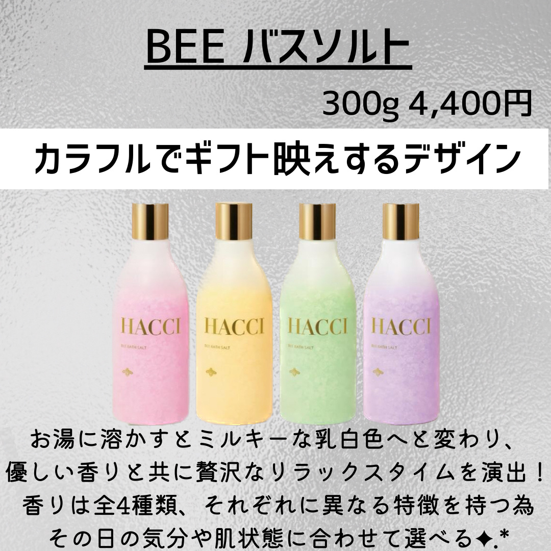 BEE バスソルト フローラルハニー/HACCI/無機塩系入浴剤を使ったクチコミ（2枚目）