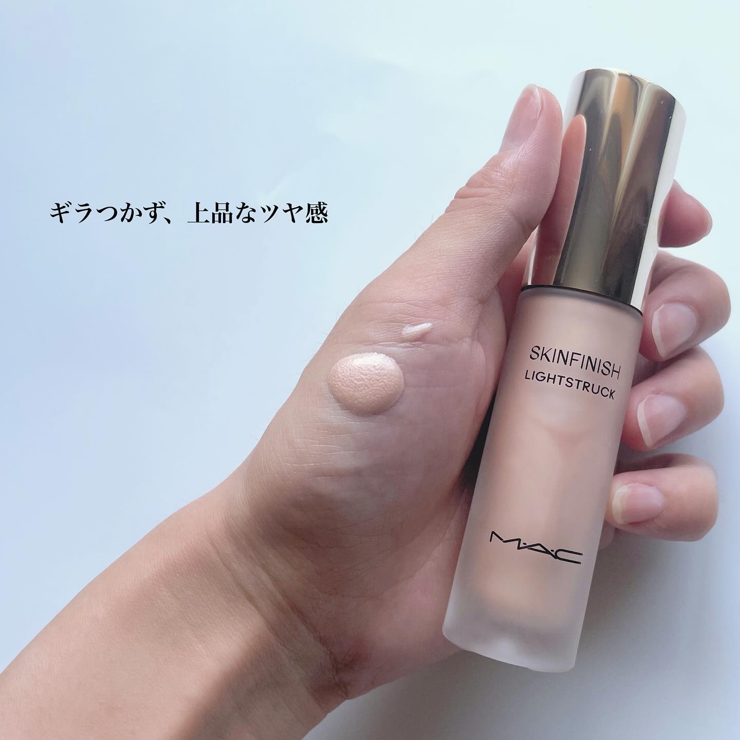 スキンフィニッシュ ライトストラック リキッド ハイライター/M・A・C/リキッドハイライトを使ったクチコミ（3枚目）