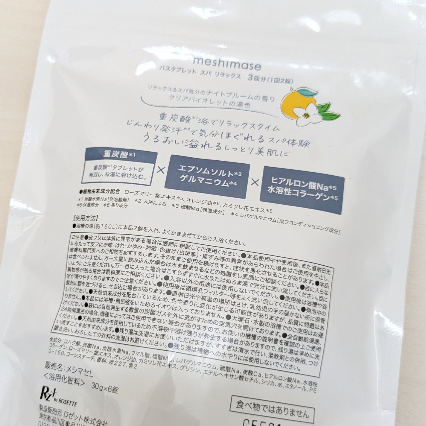 meshimase バスタブレット スパ リラックス/meshimase/炭酸系入浴剤を使ったクチコミ(3枚目)