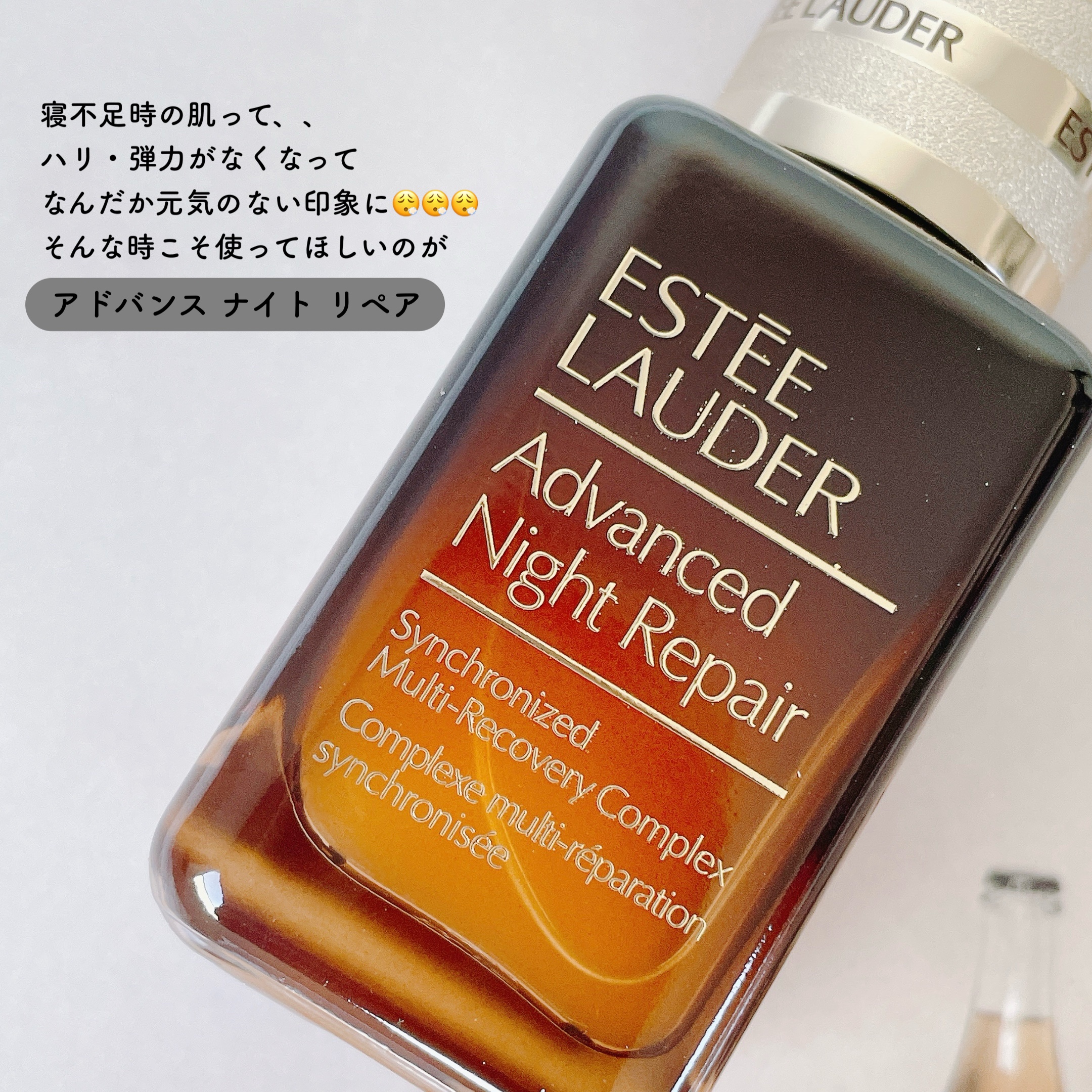 アドバンス ナイト リペア SMR コンプレックス/ESTEE LAUDER/美容液を使ったクチコミ（2枚目）