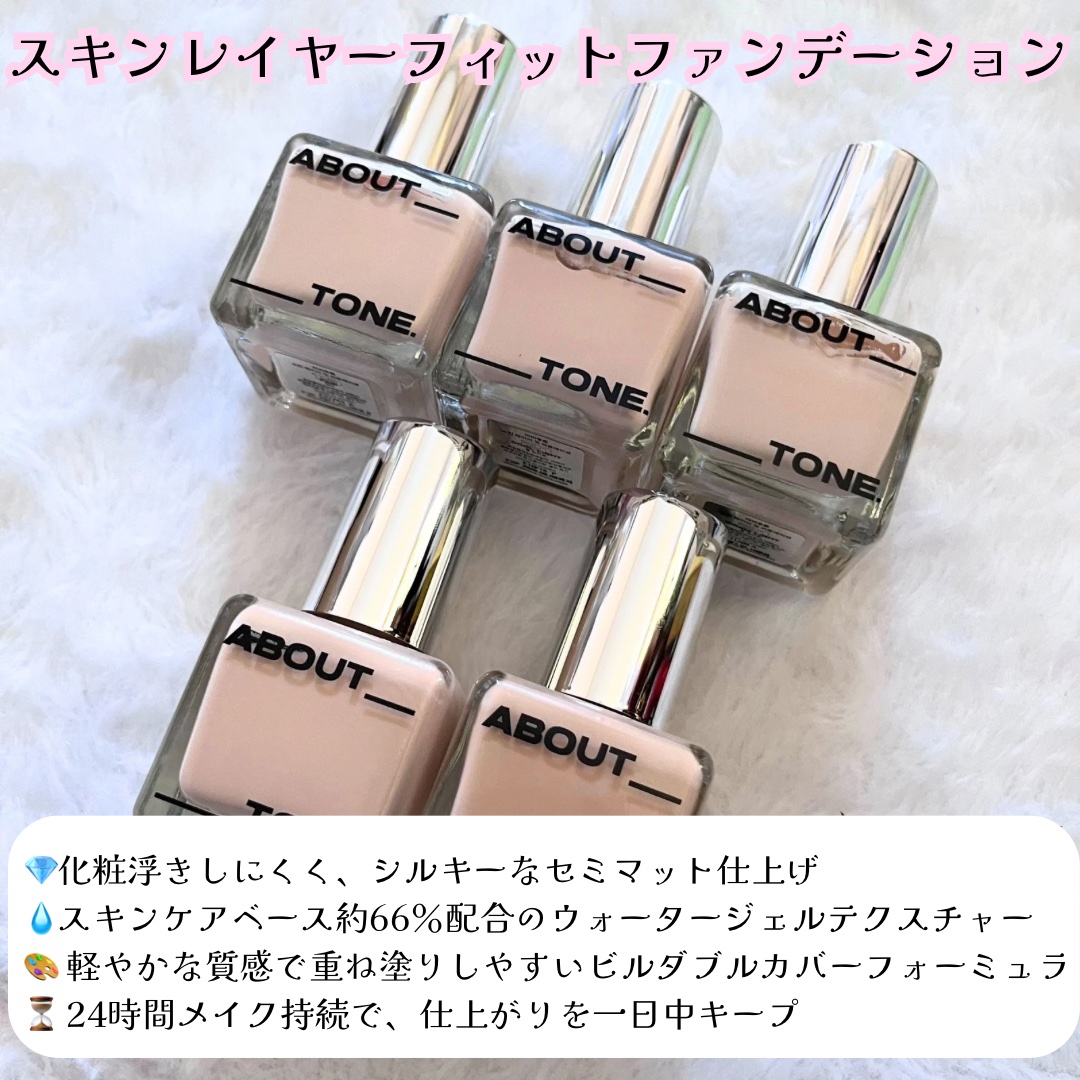 スキンレイヤーフィットファンデーション/ABOUT TONE/リキッドファンデーションを使ったクチコミ（2枚目）