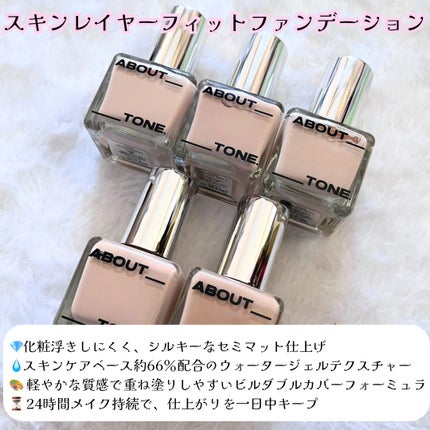 スキンレイヤーフィットファンデーション/ABOUT TONE/リキッドファンデーションを使ったクチコミ(2枚目)