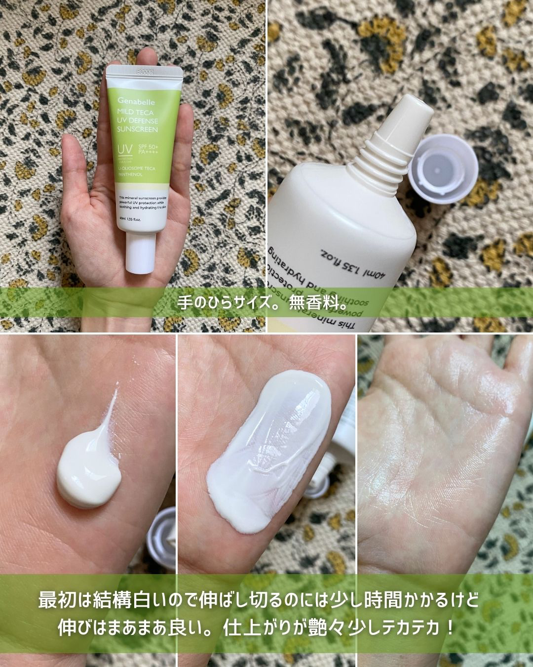 マイルドテカUVディフェンス サンスクリーン/Genabelle/日焼け止めクリームを使ったクチコミ（3枚目）