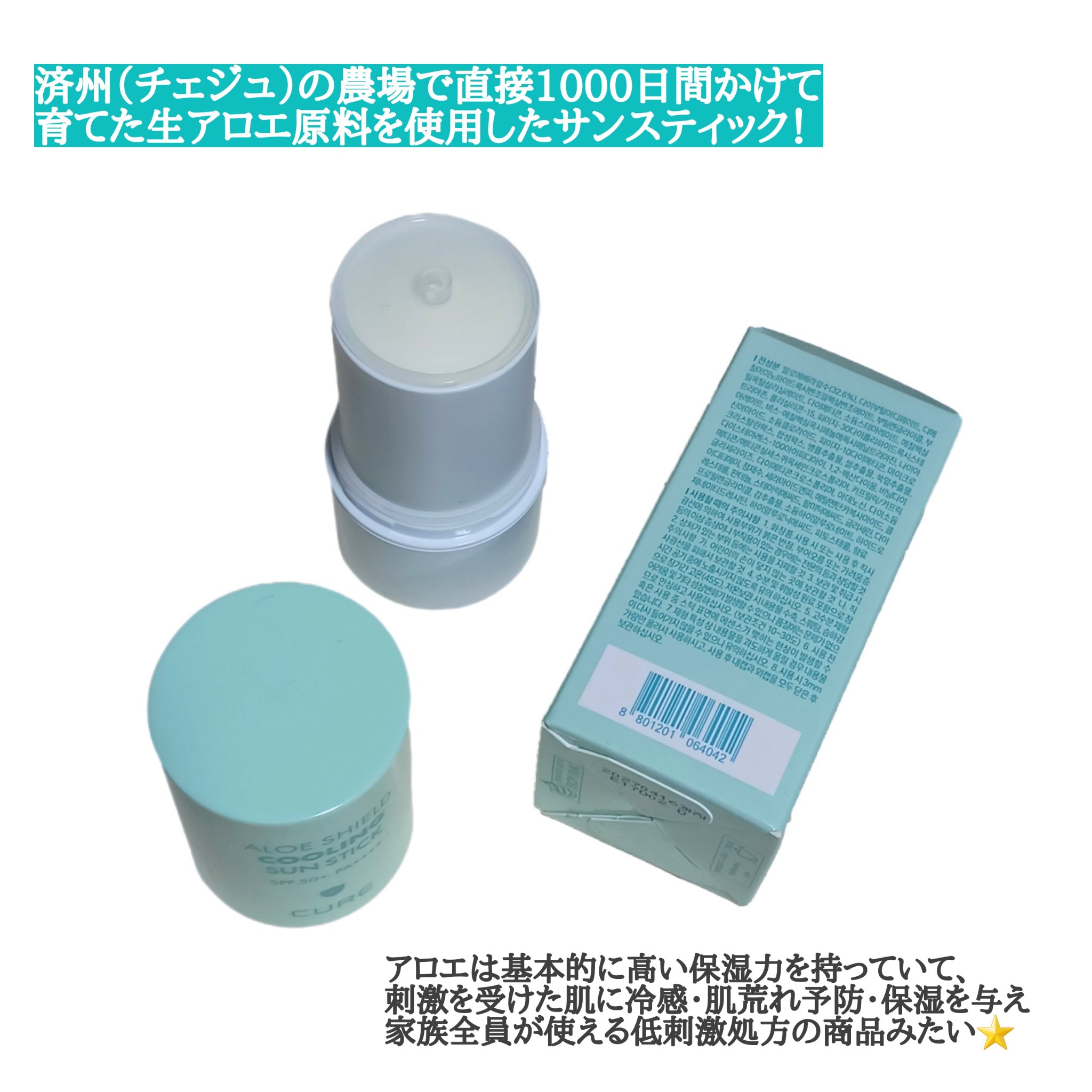 ロエキュアアロエシールドクーリングサンスティック/loe CURE/日焼け止めスティックを使ったクチコミ（2枚目）