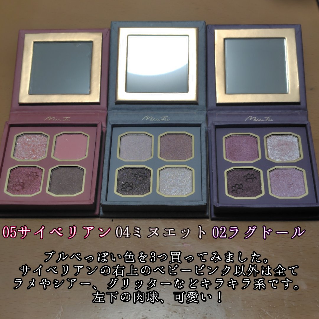 マイキティアイパレット/MilleFée/アイシャドウパレットを使ったクチコミ（2枚目）