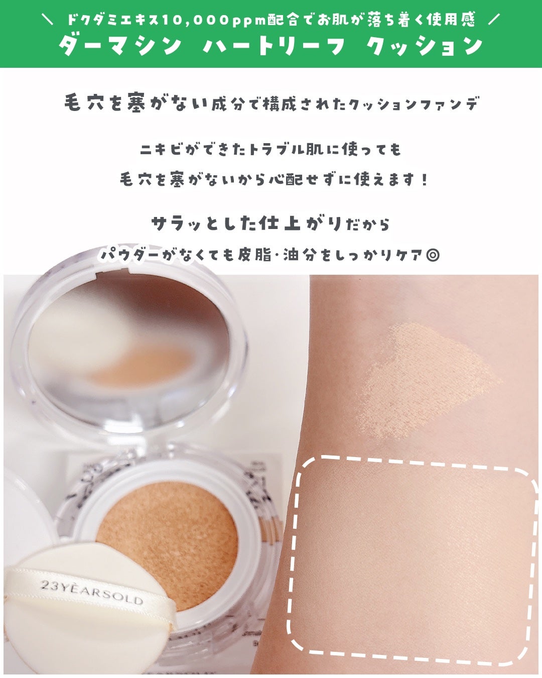 ハートリーフシーンカバークッション/23years old/クッションファンデーションを使ったクチコミ(3枚目)