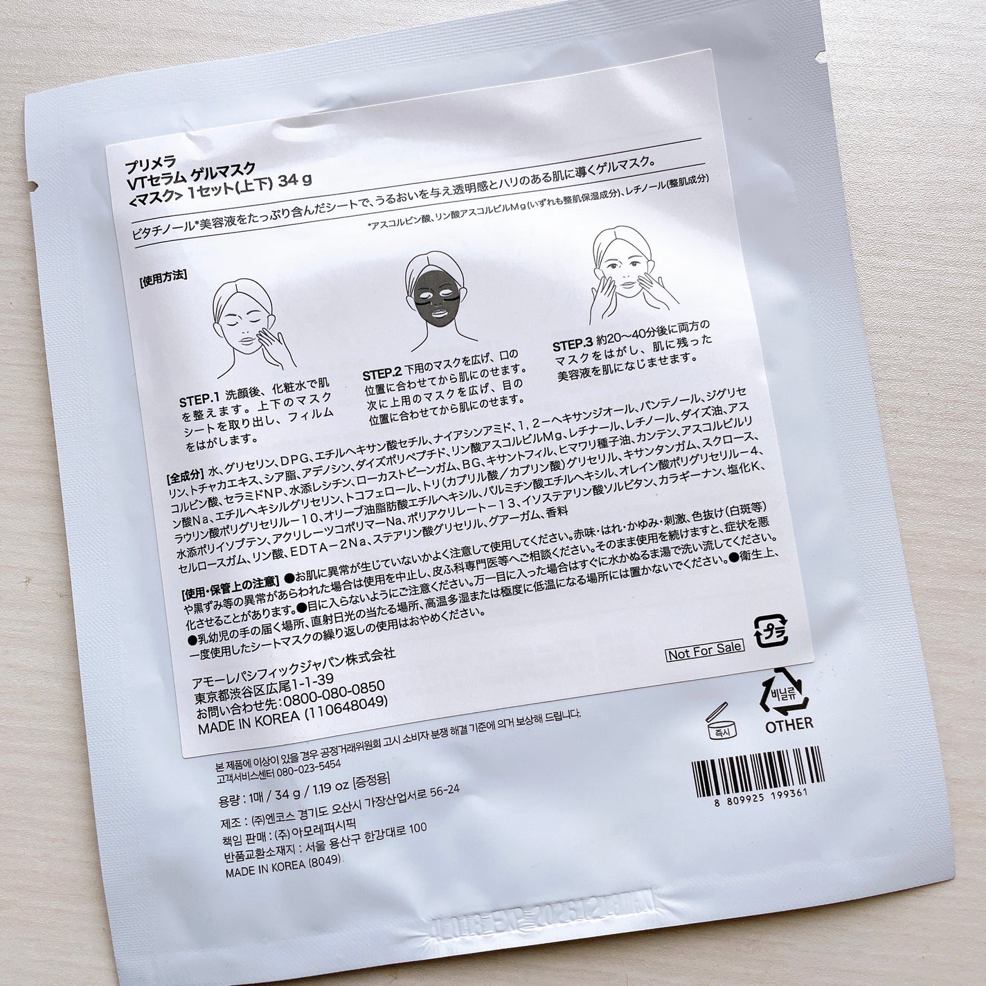 ビタチノールセラム メガショット ゲルマスク/primera/シートマスク・パックを使ったクチコミ(2枚目)