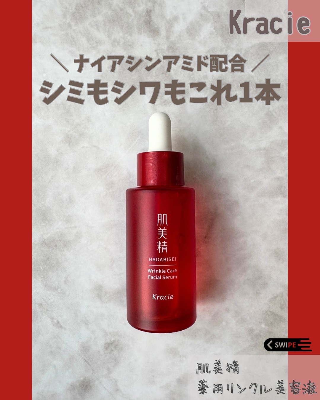 肌美精 薬用リンクル美容液 [医薬部外品]/肌美精/美容液を使ったクチコミ（1枚目）