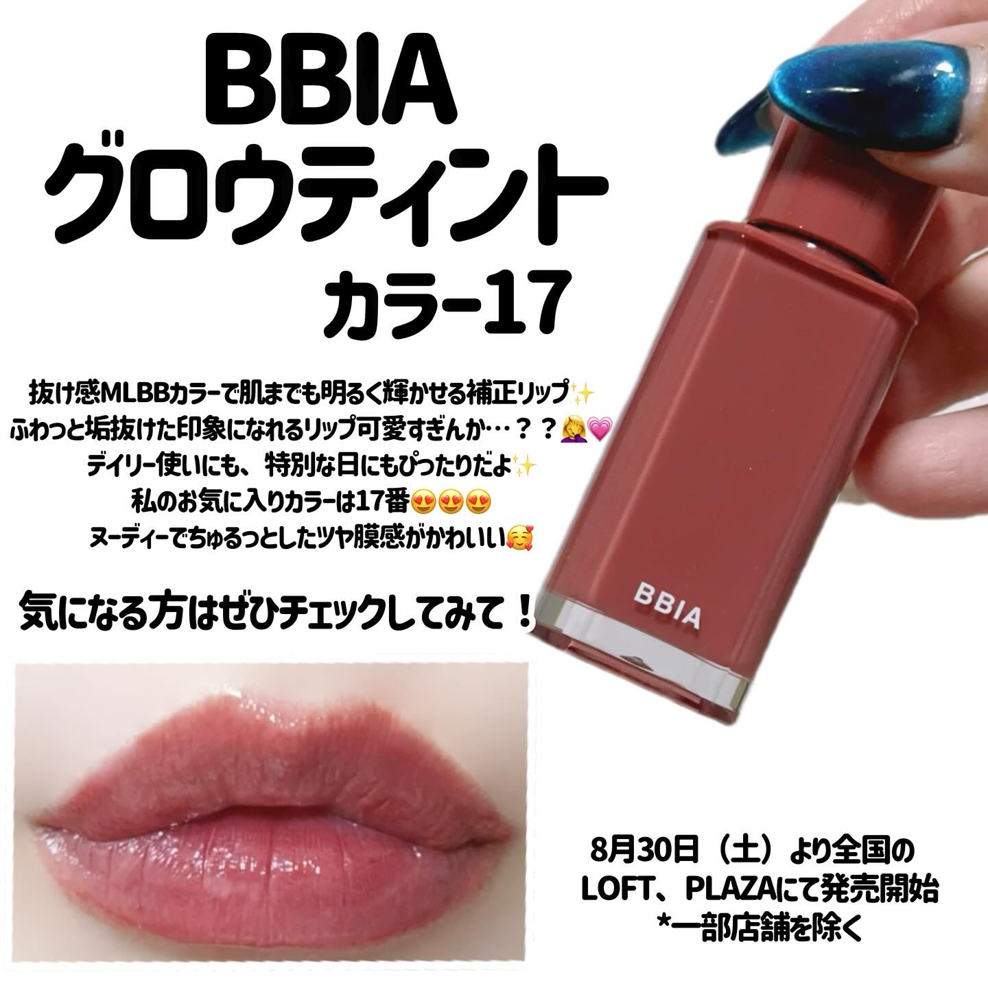 グロウティント/BBIA/口紅を使ったクチコミ（3枚目）