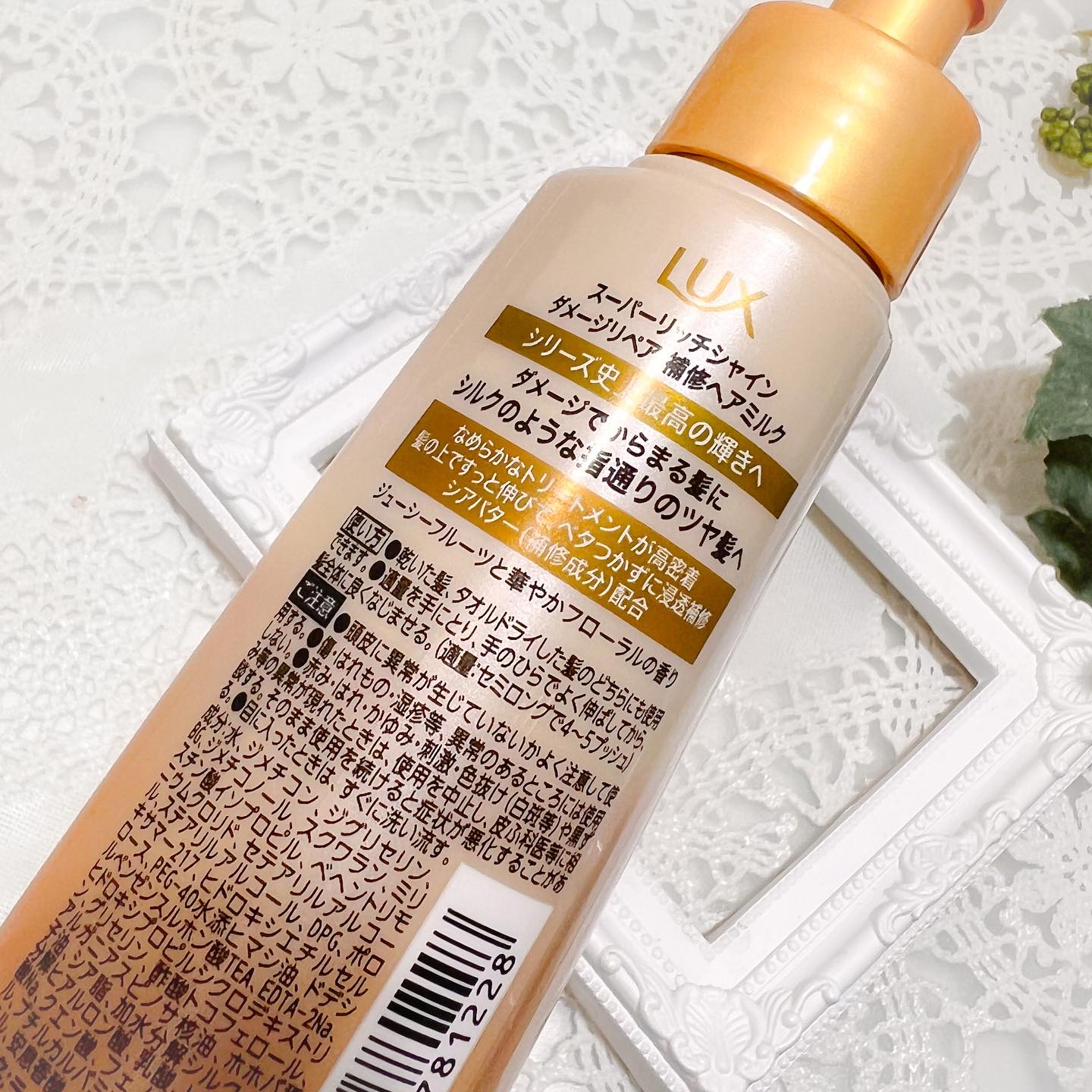 ラックス　スーパーリッチシャイン  ダメージリペア　補修ヘアミルク/LUX/ヘアミルクを使ったクチコミ（3枚目）