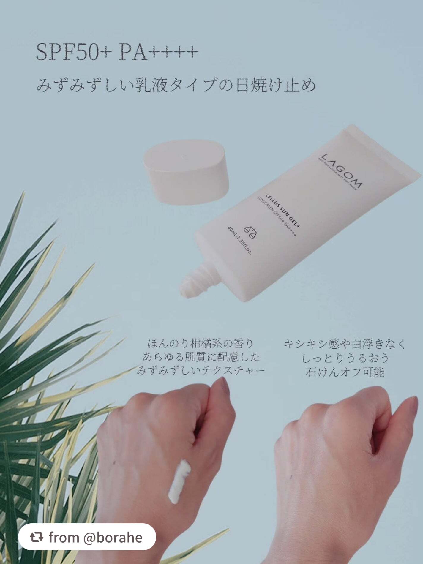 サンジェル プラス SPF50+ PA++++/LAGOM /日焼け止めジェルを使ったクチコミ(2枚目)