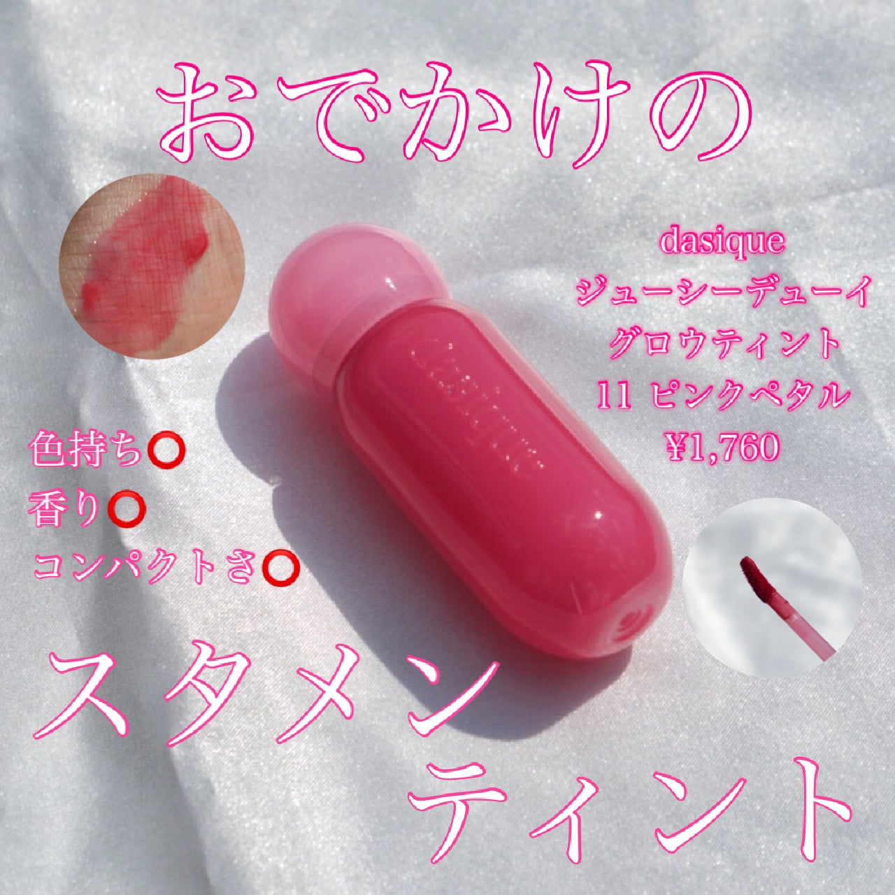 ジューシーデューイグロウティント/dasique/リップティントを使ったクチコミ(1枚目)