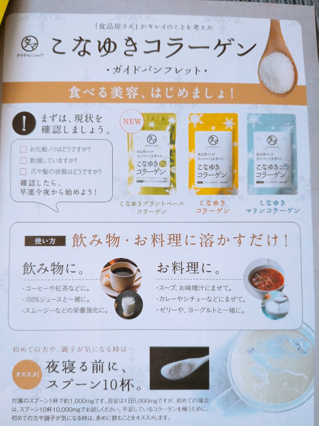 こなゆきコラーゲン/タマチャンショップ/美容サプリメントを使ったクチコミ（2枚目）