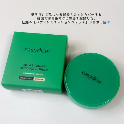 イージーデュー メラB トーニングアンプルクッション/Easydew/クッションファンデーションを使ったクチコミ(2枚目)