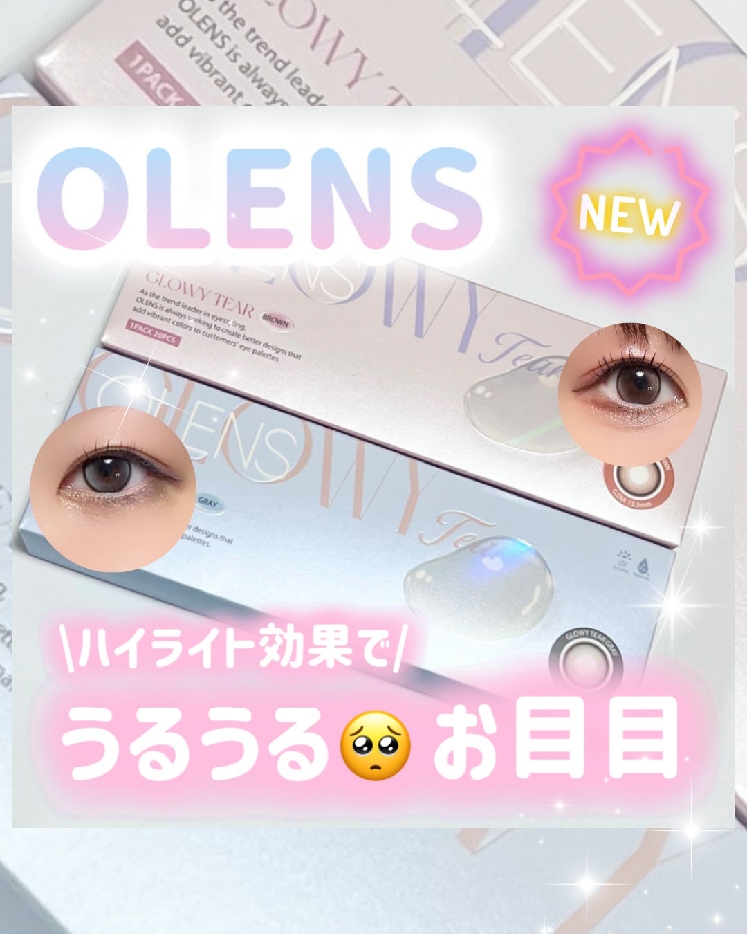 Glowy Tear 1day/OLENS/ワンデー(1DAY)カラコンを使ったクチコミ(1枚目)