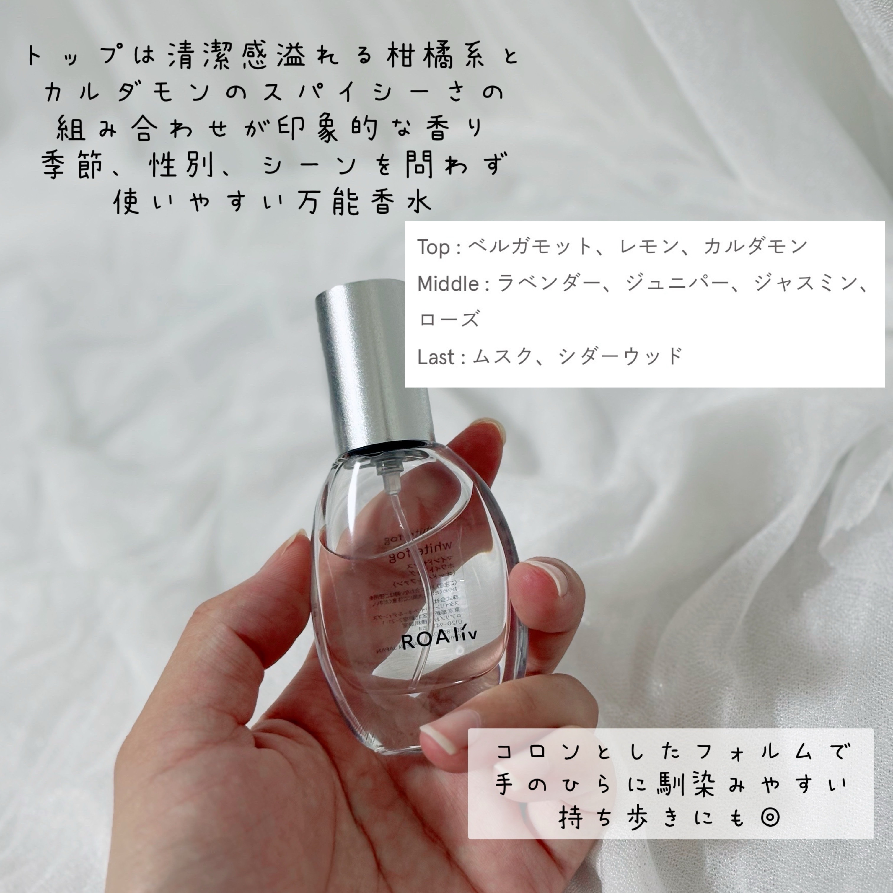 マインドセンス ホワイトフォグ /ROAlív/香水(レディース)を使ったクチコミ（2枚目）