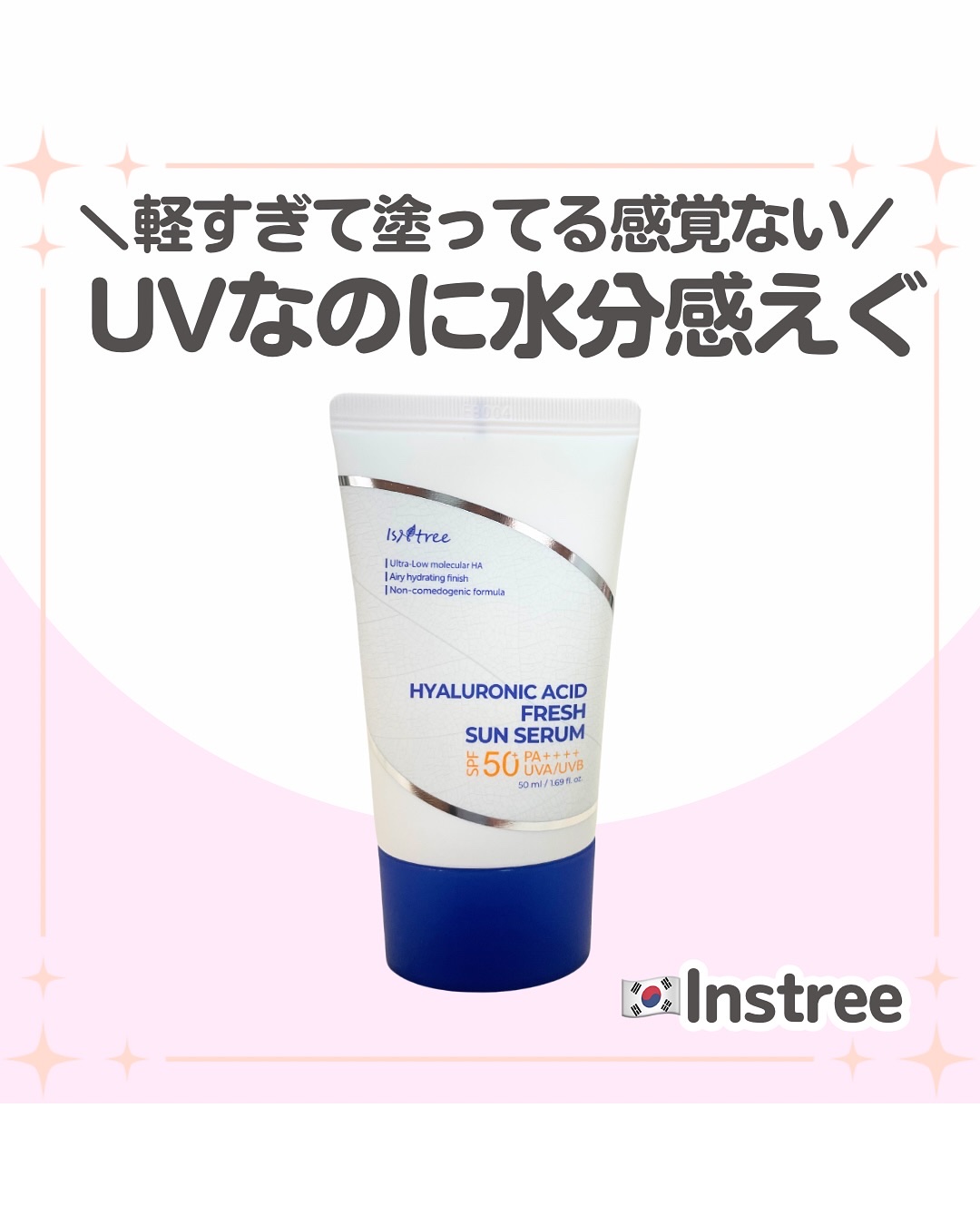 ヒアルロン酸フレッシュサンセラム/Isntree/日焼け止めクリームを使ったクチコミ（1枚目）