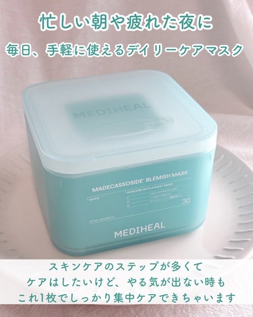 マデカッソシド ブレミッシュマスク/MEDIHEAL/シートマスク・パックを使ったクチコミ(2枚目)