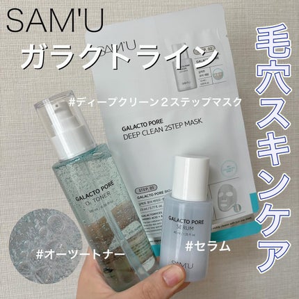 ガラクトポアセラム/SAM'U/美容液を使ったクチコミ(1枚目)