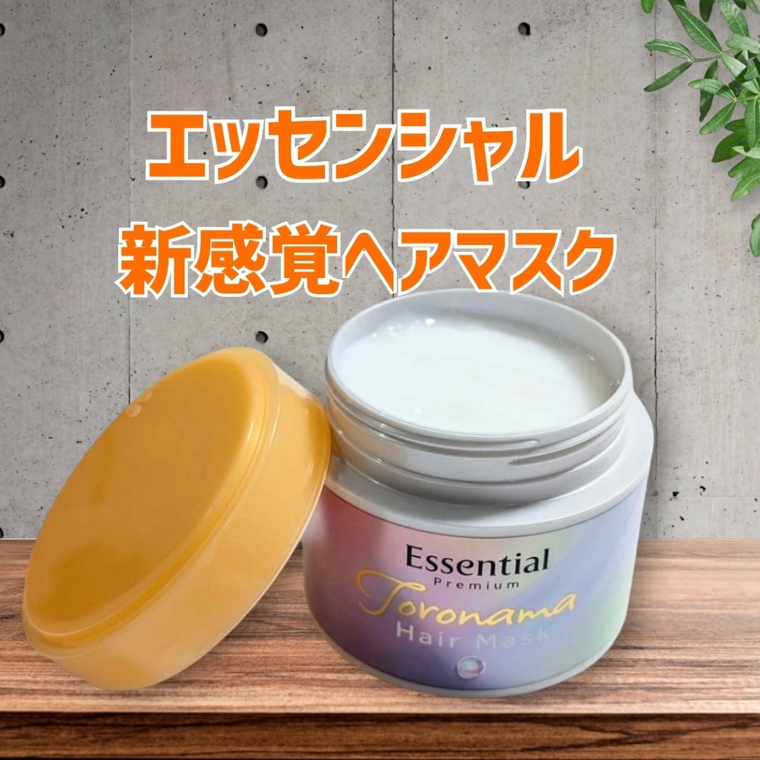 エッセンシャルプレミアム とろ生ヘアマスク/エッセンシャル/ヘアマスク・ヘアパックを使ったクチコミ(1枚目)