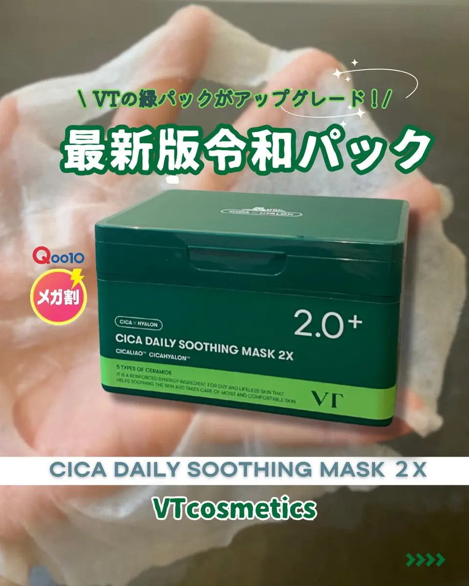 CICA デイリースージングマスク/VT/シートマスク・パックを使ったクチコミ（1枚目）