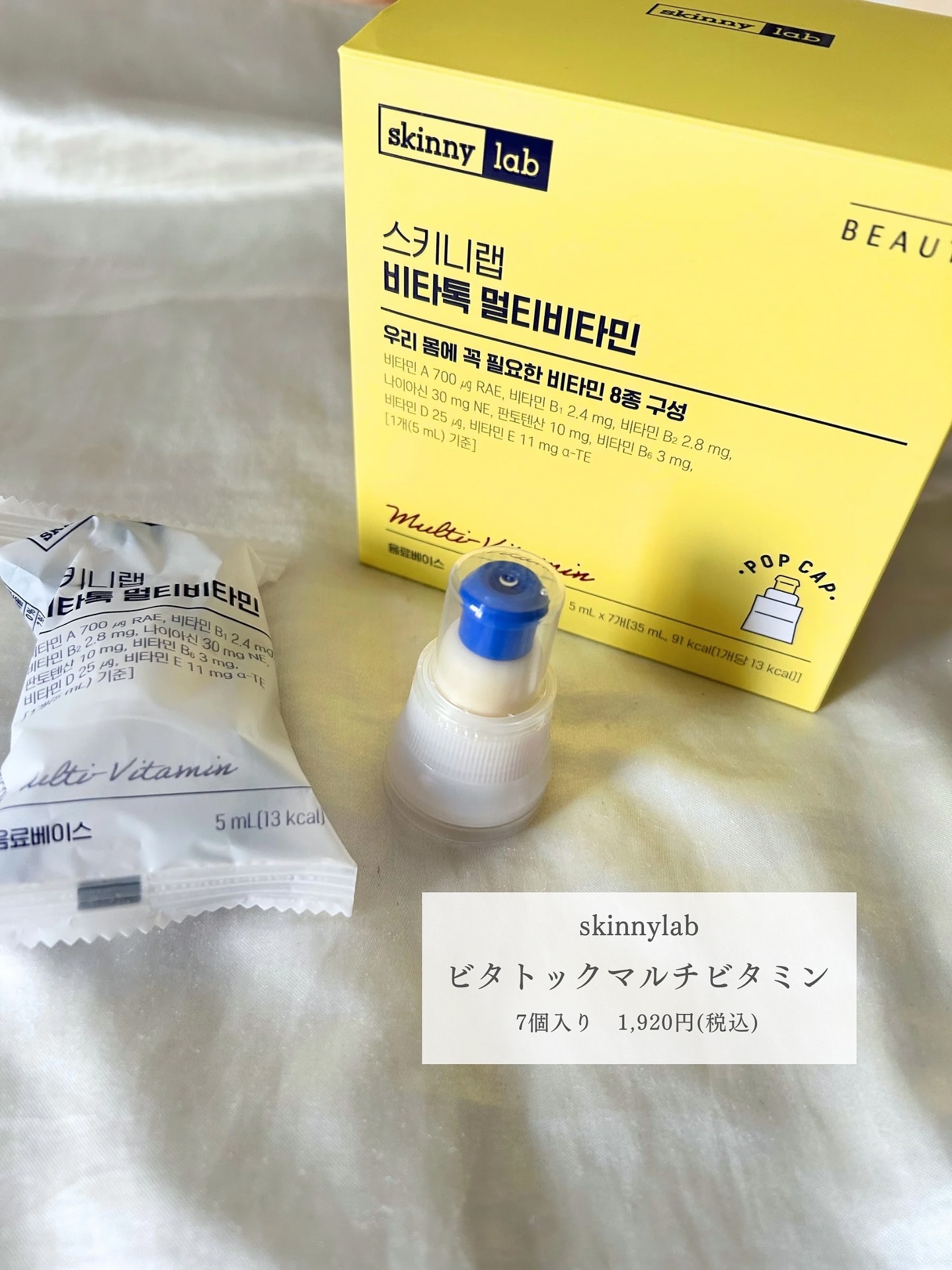 ビタトックマルチビタミン/スキニーラボ/栄養ドリンクを使ったクチコミ（2枚目）