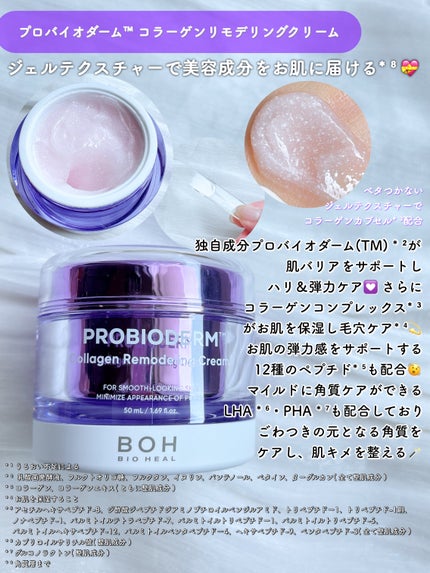 バイオヒールボ プロバイオダーム 3Dリフティングクリーム/BIOHEAL BOH/フェイスクリームを使ったクチコミ(4枚目)