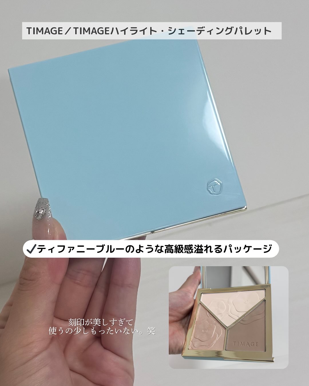 ハイライトシェーディングパレット/TIMAGE/パウダーハイライトを使ったクチコミ（2枚目）