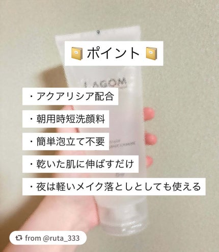 ラゴム ジェルトゥウォーター クレンザー(朝用洗顔)/LAGOM /その他洗顔料を使ったクチコミ(2枚目)