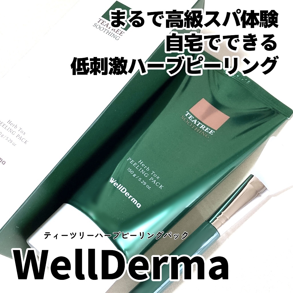 ティーツリーハーブピーリングパック/WellDerma/洗い流すパック・マスクを使ったクチコミ（1枚目）