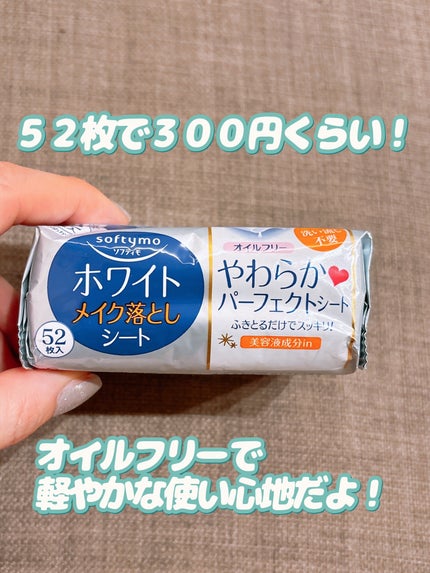 ソフティモ メイク落としシート(ホワイト)/ソフティモ/クレンジングシートを使ったクチコミ(2枚目)