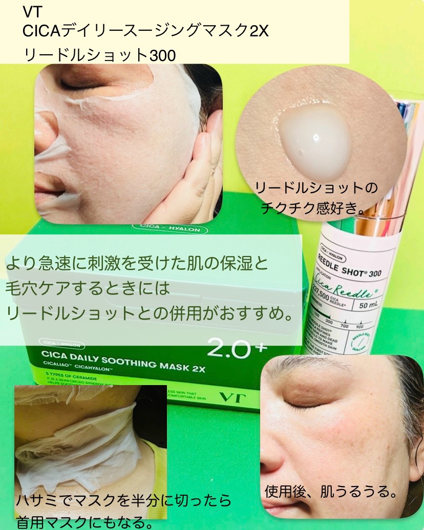 CICA デイリースージングマスク2X/VT/シートマスク・パックを使ったクチコミ（3枚目）