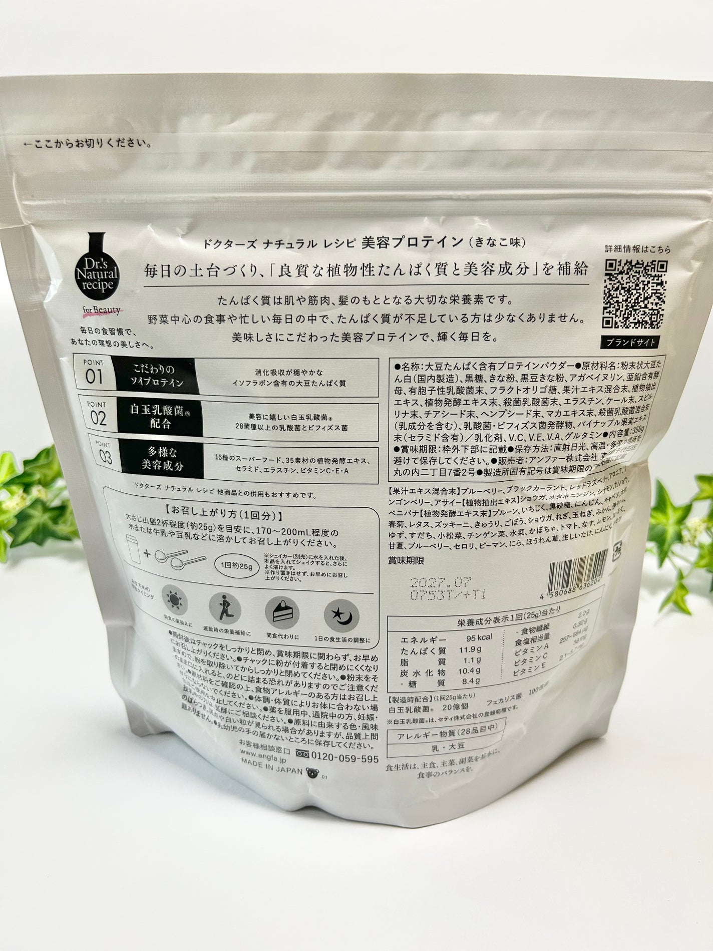 ドクターズナチュラルレシピ 美容プロテイン/ドクターズ ナチュラル レシピ/ソイプロテインを使ったクチコミ(6枚目)