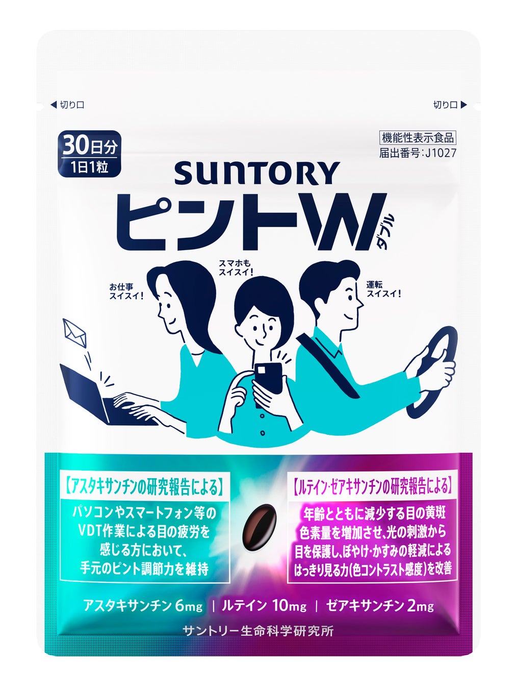 サントリーウエルネス ピントＷ