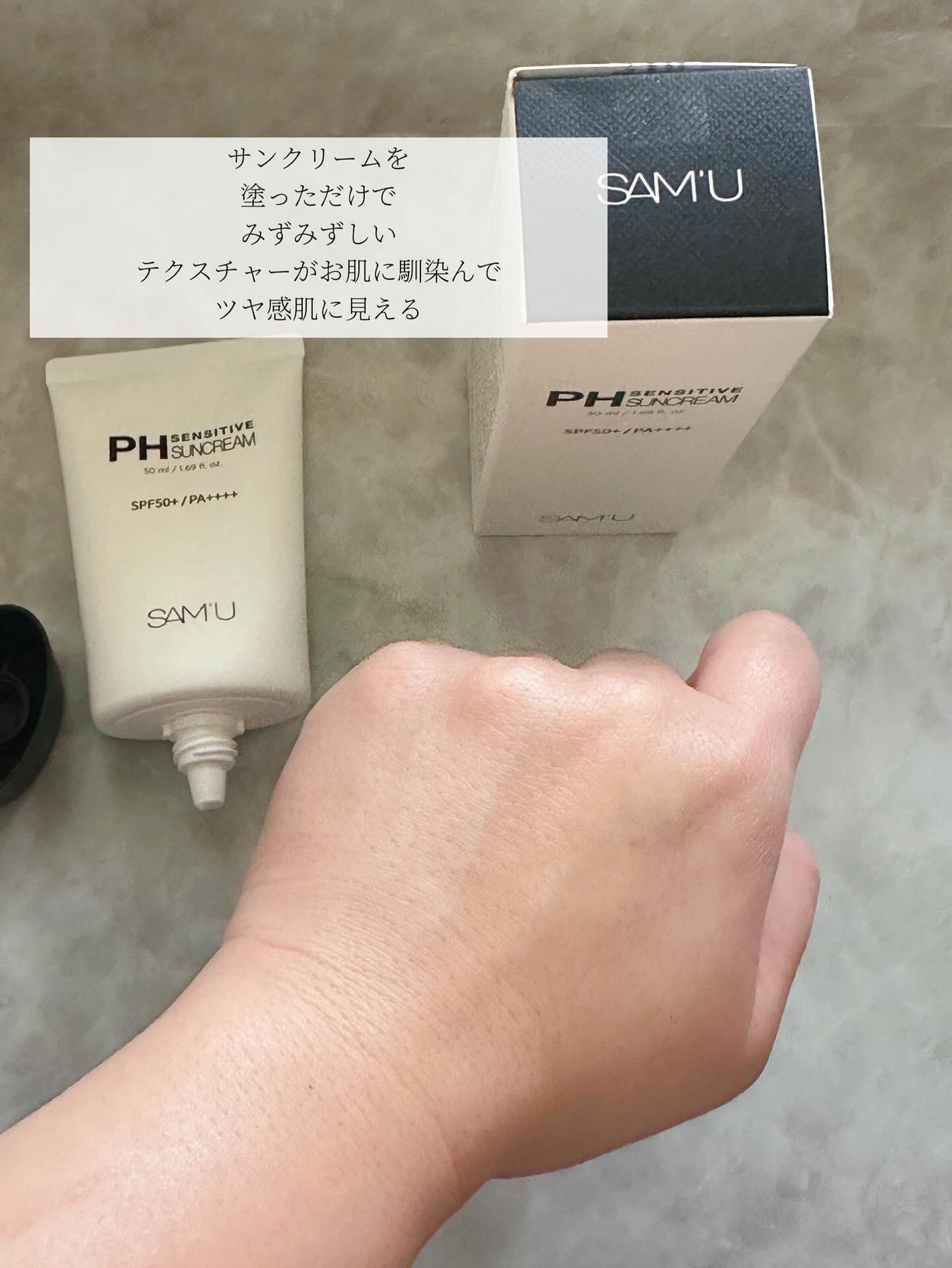 サミュ PHセンシティブサンクリーム/SAM'U/日焼け止めクリームを使ったクチコミ(4枚目)