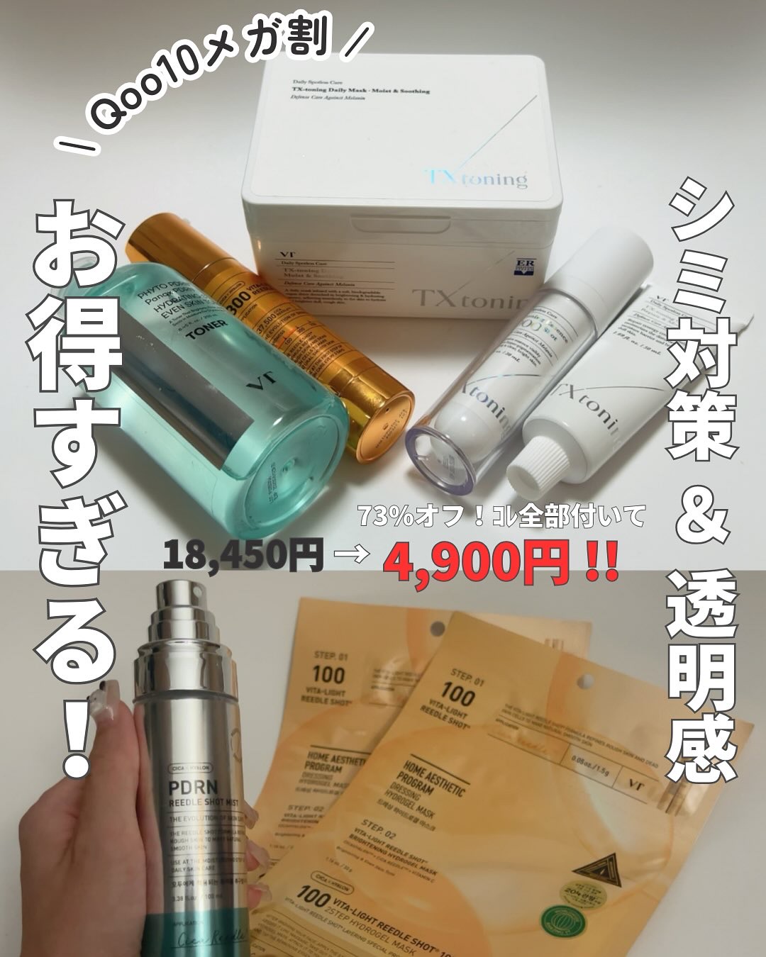 TXトーニングデイリーマスク/VT/その他スキンケアを使ったクチコミ（1枚目）