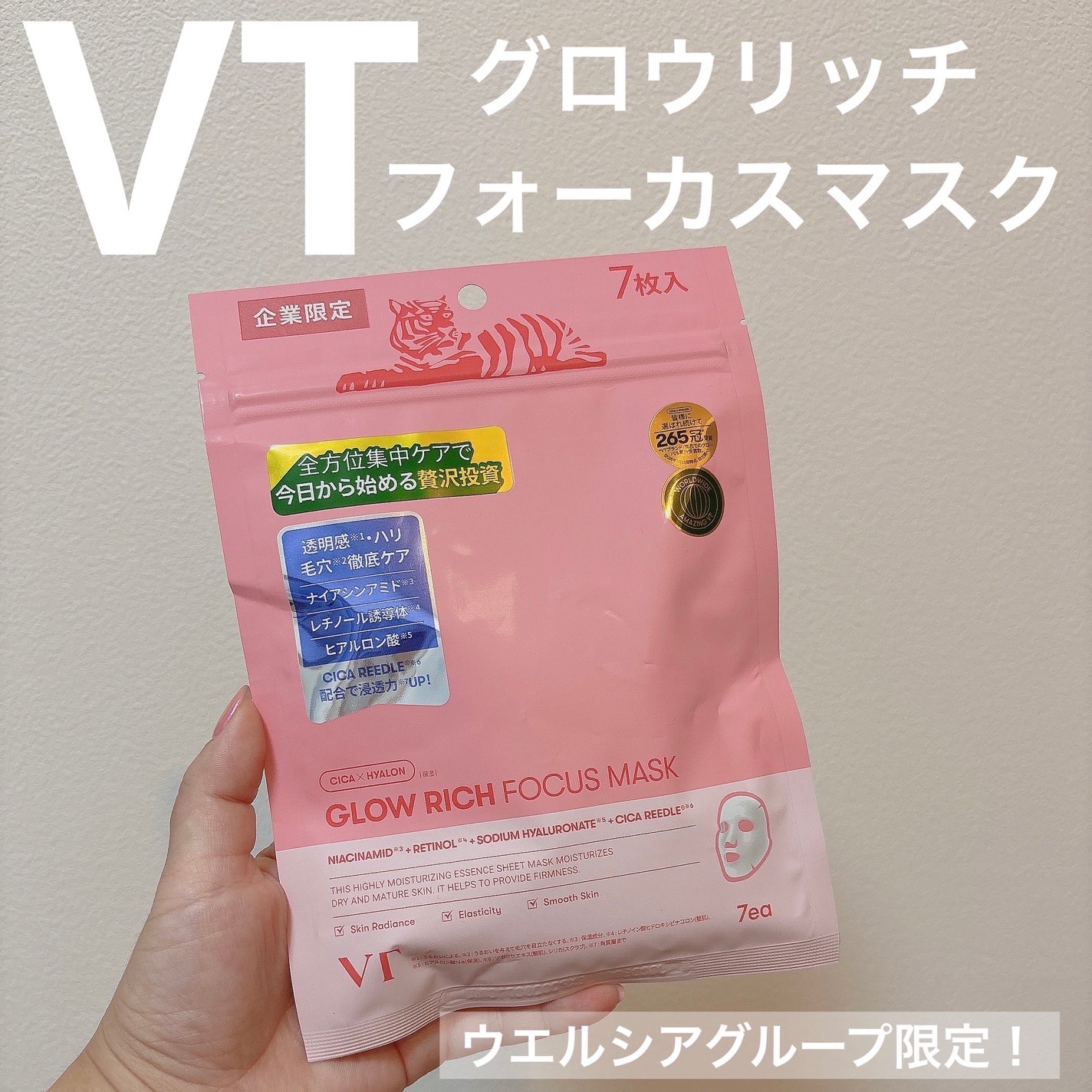 グロウリッチフォーカスマスク/VT/その他スキンケアを使ったクチコミ(1枚目)