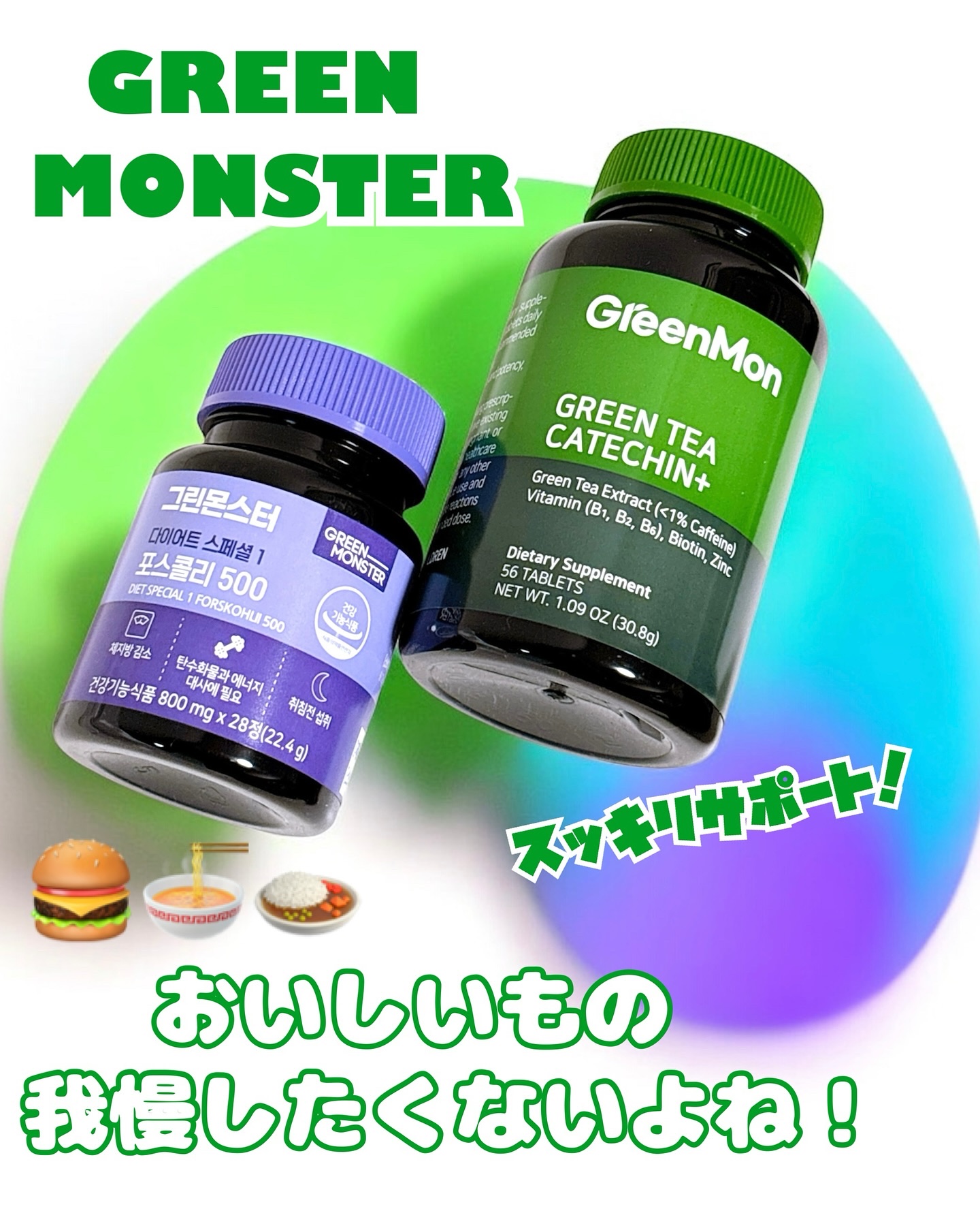 緑茶カテキン＋/グリーンモンスター/ボディサプリメントを使ったクチコミ（1枚目）