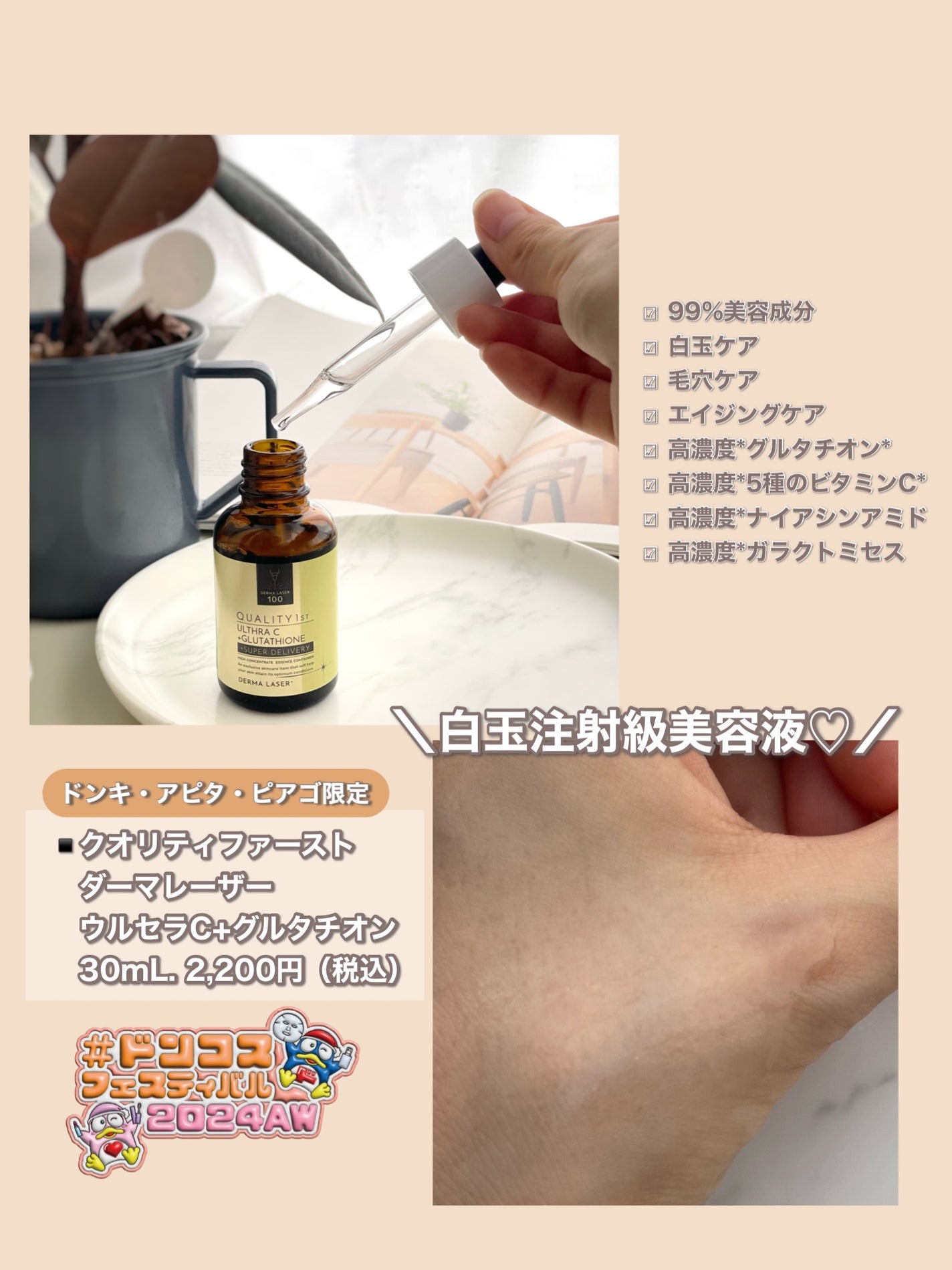 ダーマL ウルセラCGL/クオリティファースト/美容液を使ったクチコミ(1枚目)