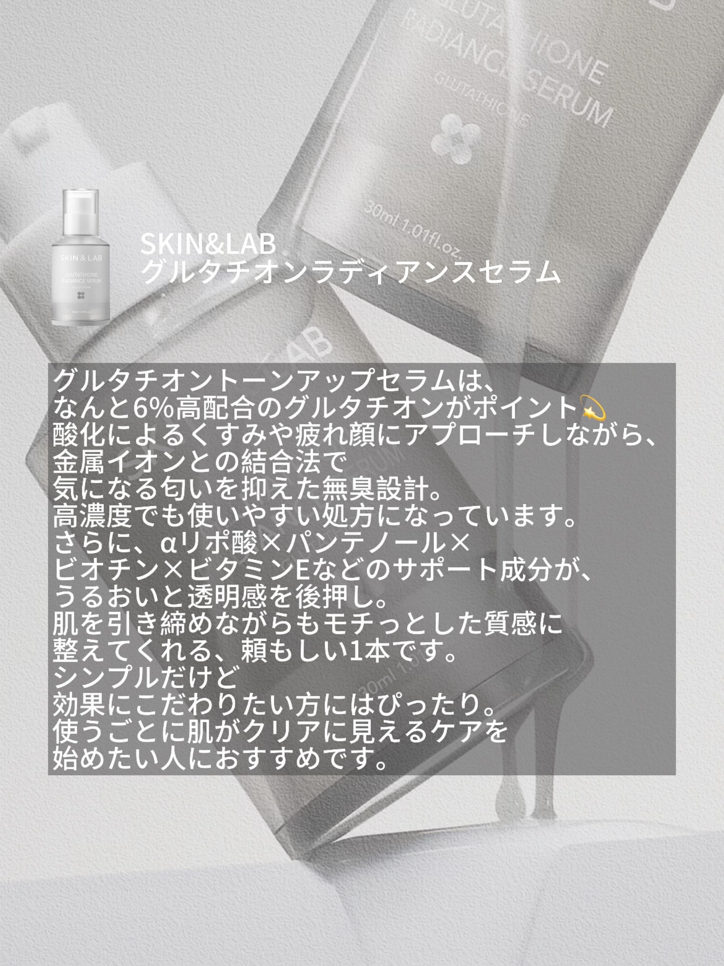 グルタチオンラディアンスセラム/SKIN&LAB/美容液を使ったクチコミ（2枚目）