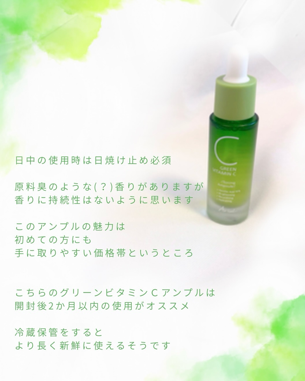 アリウル グリーンビタミンC トーニングセラム(アンプル)/Ariul/美容液を使ったクチコミ（2枚目）