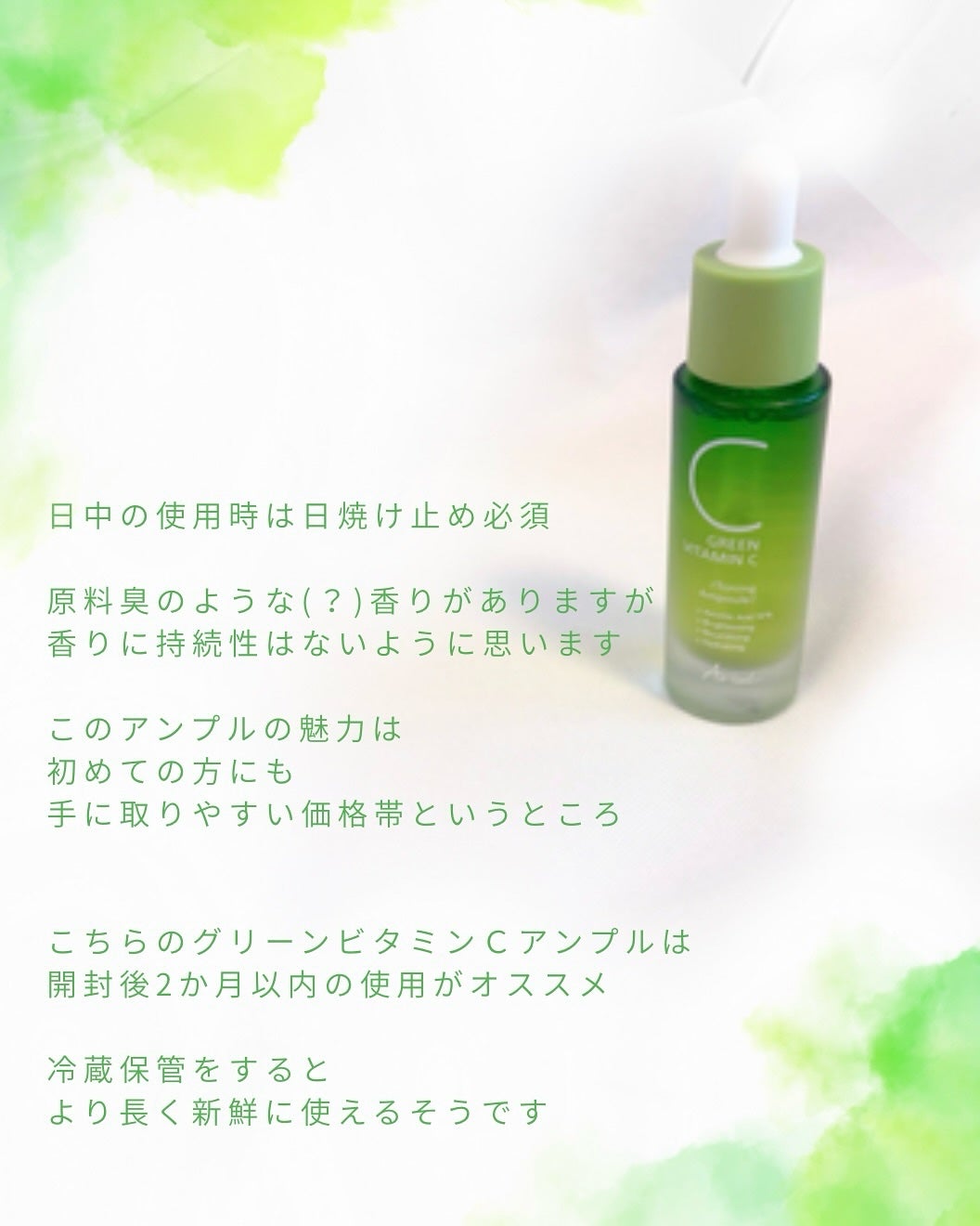 アリウル グリーンビタミンC トーニングセラム(アンプル)/Ariul/美容液を使ったクチコミ(2枚目)