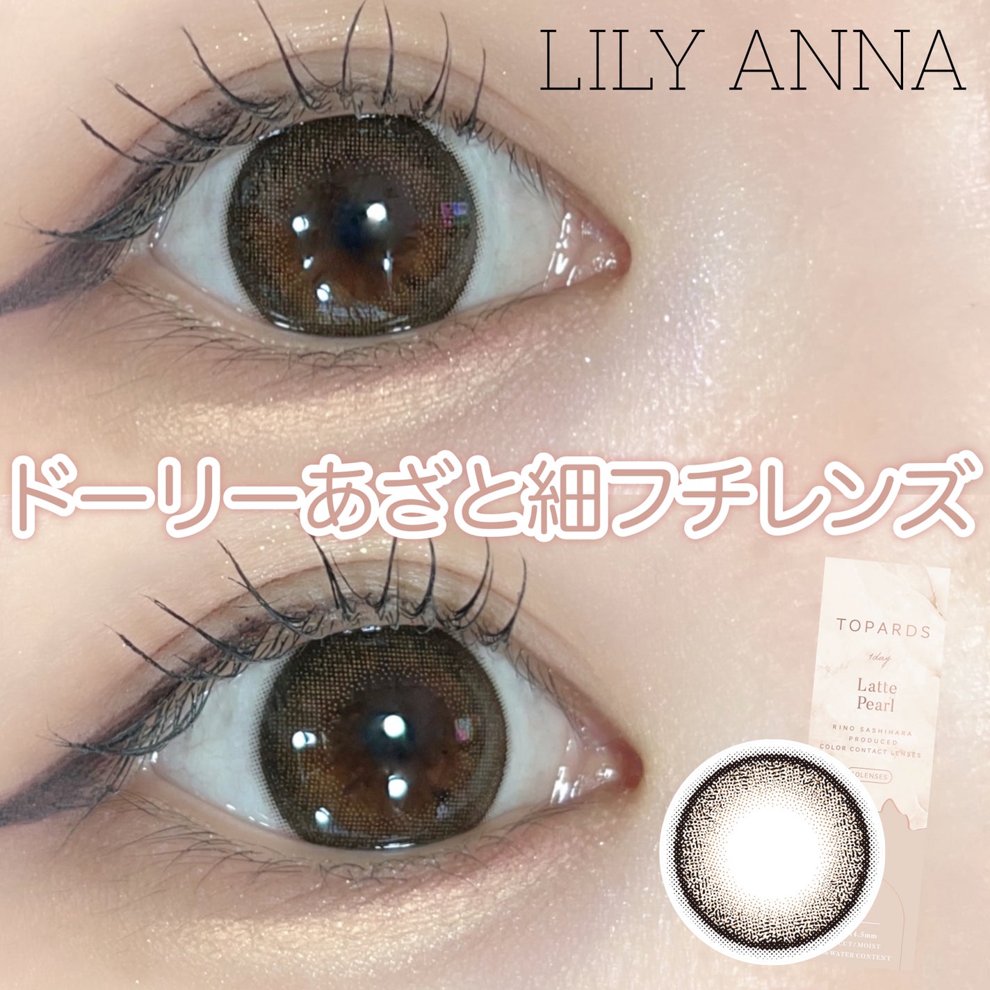 TOPARDS 1day/TOPARDS/ワンデー(1DAY)カラコンを使ったクチコミ(1枚目)