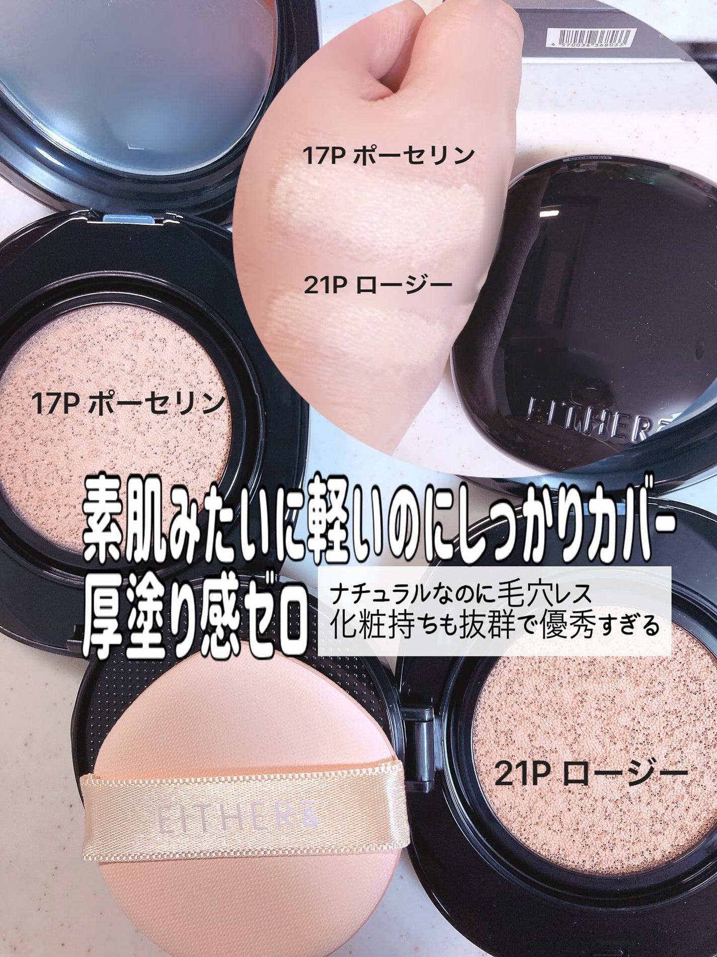 Pebble Blur Cushion/EITHER&/クッションファンデーションを使ったクチコミ(2枚目)