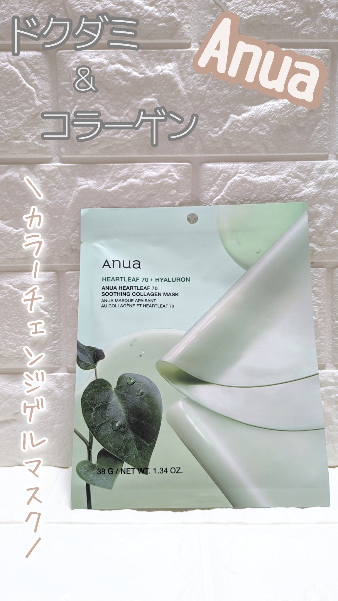 ドクダミ70スージングコラーゲンマスク/Anua/シートマスク・パックを使ったクチコミ（1枚目）
